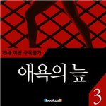 [북팔] 규규의 야한소설 <b>리뷰</b>! 첫 번째