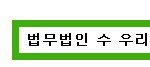 부동산경매의 <b>함정</b> - 말소되지 않는 선순위 가압류