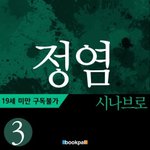 [북팔] 규규의 야한소설 리뷰! 두 번째