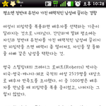 <b>피임약</b>을 먹으면 남자 보는눈이 바뀐다???