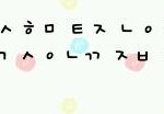 이거좀 <b>해석</b>해주세요...