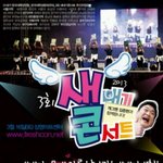 13<b>학번</b>커먼!!!새내기콘서트