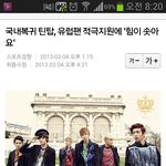 틴탑 사재기 아닐<b>수도</b> 있잔아