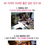 가까이 지내면 좋은 <b>일반</b> 친구