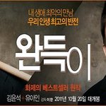 완득이 <b>유아인</b> 머리 어떰?