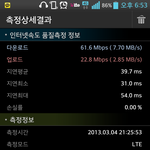 이정도면 <b>lte</b>속도 어떤가요?