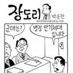 군대를 가지 않는 <b>편이</b> 나은 이유