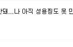 북한 전쟁 때문에 간쪼려죽겟는데