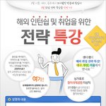 해외 인턴쉽 및 전략 특강을 한번 더 <b>실시</b>합니다!!(~3.15)