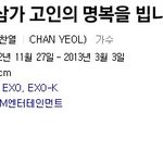 <b>찬열이</b>도 사망..??