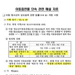 "여가부의 <b>진심</b>을 보여주마" 올해 6월 <b>개정</b>되는 아청법 공개(노란줄...