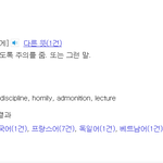 <b>훈계</b> 뜻