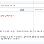 틴탑 사재기 논란 관련 공지 주소