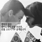 뻔한 선물은 가라! 흔하지 않은 화이트데이 선물 추천합니다~