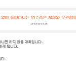 틴탑 공구 영수증 <b>출처</b>의 의문