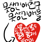 애들아 다시한번 말하지만 너네 사랑해