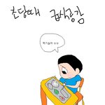 초딩<b>때</b> <b>급식</b>공감 그림(有)