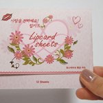 화이트데이에 저도 뭔가 하려고요~~ 립카드가 좋다던데!