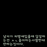남자가 <b>피방</b>에서
