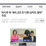 박시후 사건 <b>a양</b> 실체 진짜 억울할듯