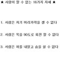 사람이 할수없는 16가지 <b>자세</b>
