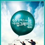 [2013 공채시작] <b>gs</b>칼텍스 대학별취업설명회개시 (일정)