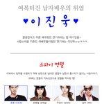 여복터진 이진욱 (feat.<b>조윤희</b>)