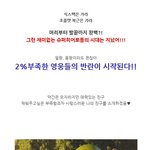 2% 부족한 영웅들의 반란! <<b>슈렉</b>>,<쿵푸팬더>를 능가하는 영웅의...