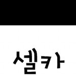 25살 여잔데 길빵한다고 욕먹음ㅡㅡ