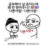 <b>구직자</b>의 마음..(개콘 나쁜사람 패러디)