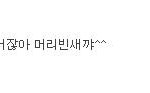 초딩보고 초딩새끼 그러지말자^^