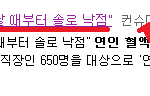 <b>네이버</b>에 올라오는 기사 이상함ㅡㅡ