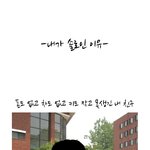 내가 <b>솔로인</b> 이유~jpg
