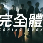 ◑◑완전체컴백◑◑