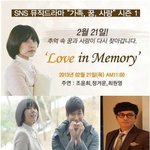 요샌 <b>sns</b>에서도 드라마가 나오네요. 러브인메모리라고 ㅎㅎ