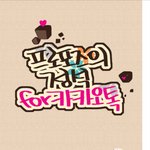 <b>카카오톡</b>사진 여러장 올리고 <b>카톡</b> 동영상 저장하는 법,  유플러스박스