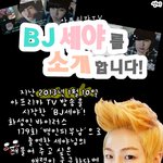 아프리카tv 검색창에 " <b>세야</b> " 검색하면 착한사람