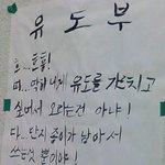 기발하고 웃긴 동아리 <b>대자보</b> 모음