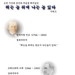 전 세계역사를 관통하는 뛰는 놈 <b>위에</b> 나는 놈