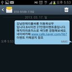 남편한테온 <b>문자</b> 어떻게 해야할까요?