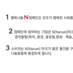 믿을 만한 사회<b>공헌</b> 캠페인, 행복나눔 N~!!