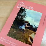 영혼을 채워주는 힐링 도서‘소설, ‘여자의 인생에 답하다’ !