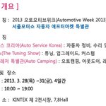 서울 모터쇼가서 캠핑카 구경하려구요~ 입장권 이벤트도 하네요!