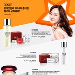 <b>sk</b>-2 제품이 5% 할인하고 있네요.