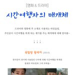 <<b>나인</b>>주인공들이 시간여행하게 도와주는 연결고리.有