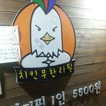 무한리필 치킨집 경희대 닭짱<b>Go</b>(스압有)