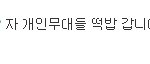 <b>신동</b>이의 슈퍼쇼 떡밥