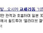 비끄방 구라관객 오사카돔편 동방보다 회당 5<b>천</b>더옴ㅉㅉ