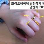 화이트데이에 <b>반지</b> 선물??