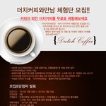 <b>더치</b>커피 세트 체험단 모집